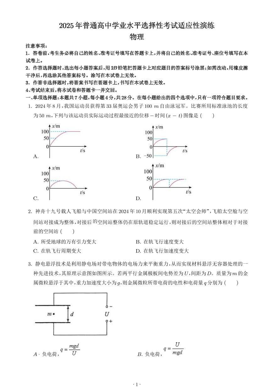 2025年陕西普通高中学业水平选择性考试适应性演练（八省联考陕西物理试卷）（含答案）