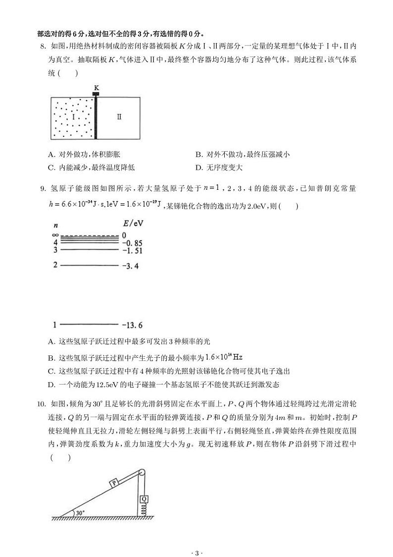 2025年陕西普通高中学业水平选择性考试适应性演练(八省联考陕西物理试卷)(含答案)第3页