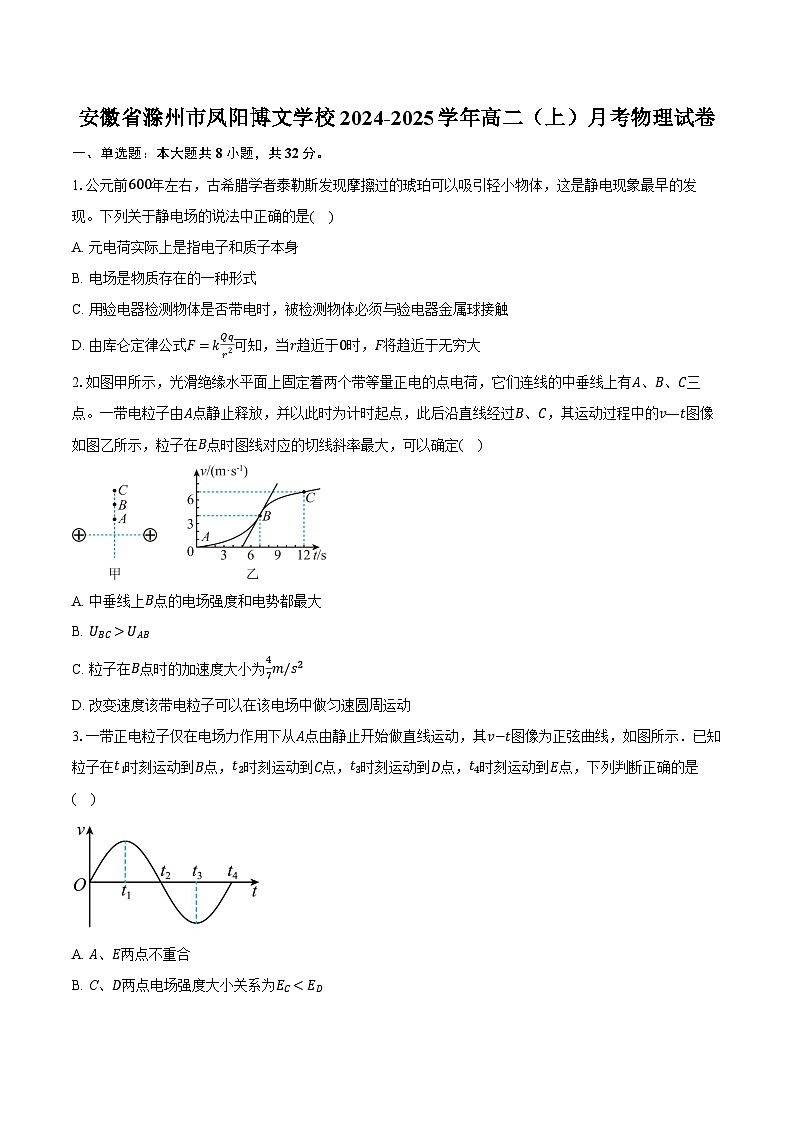 安徽省滁州市凤阳博文学校2024-2025学年高二(上)月考物理试卷-第1页