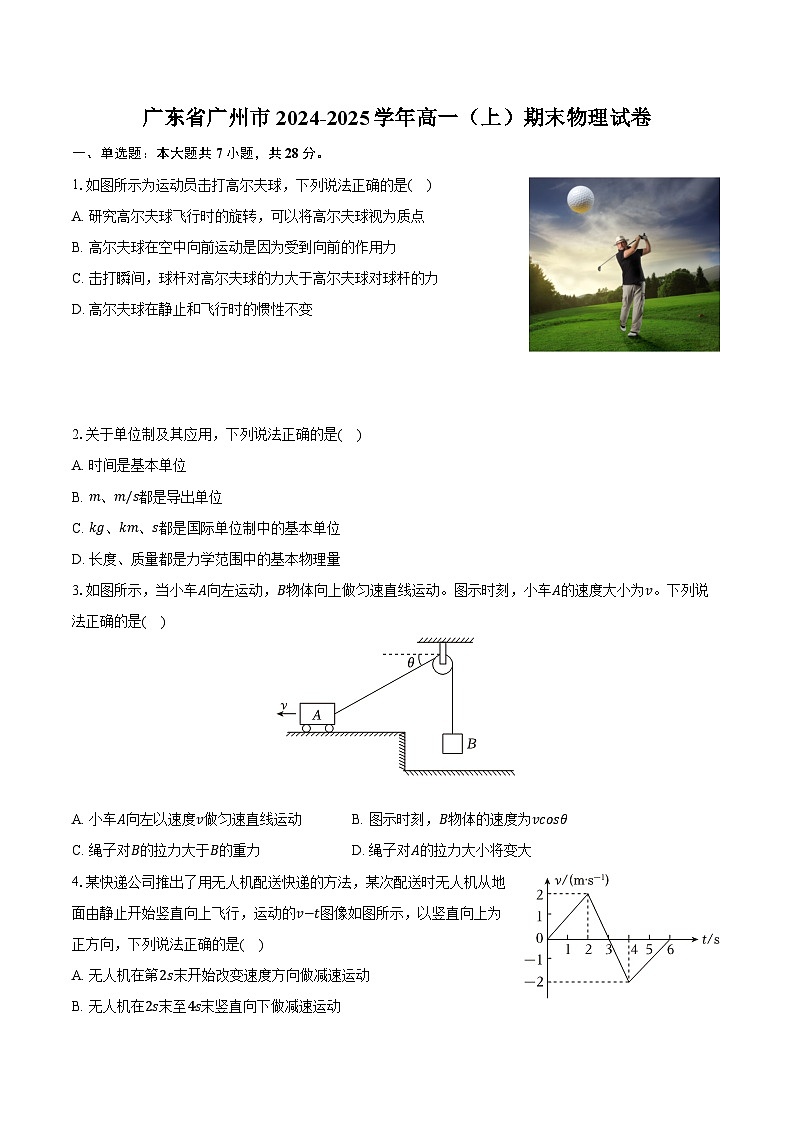 广东省广州市2024-2025学年高一(上)期末物理试卷第1页