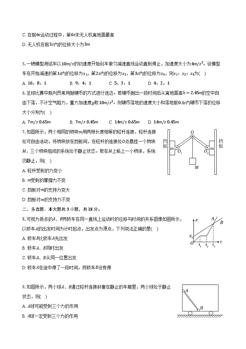 广东省广州市2024-2025学年高一(上)期末物理试卷第2页