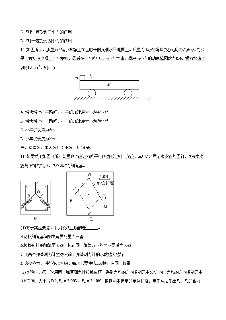 广东省广州市2024-2025学年高一(上)期末物理试卷第3页