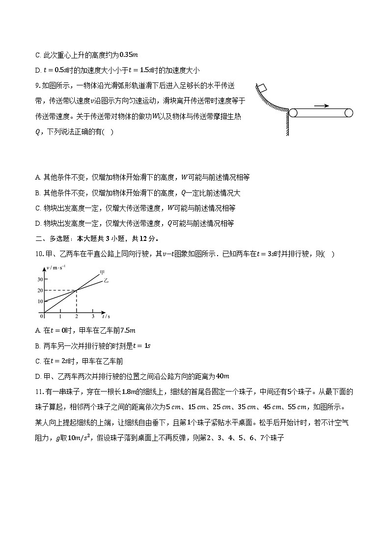 河南省焦作市沁阳一中2023-2024学年高一(上)期末物理试卷第3页