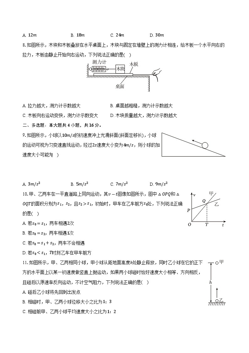 河南省洛阳市2024-2025学年高一(上)期中物理试卷(解析版)第2页