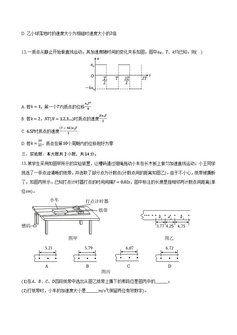 河南省洛阳市2024-2025学年高一(上)期中物理试卷(解析版)第3页
