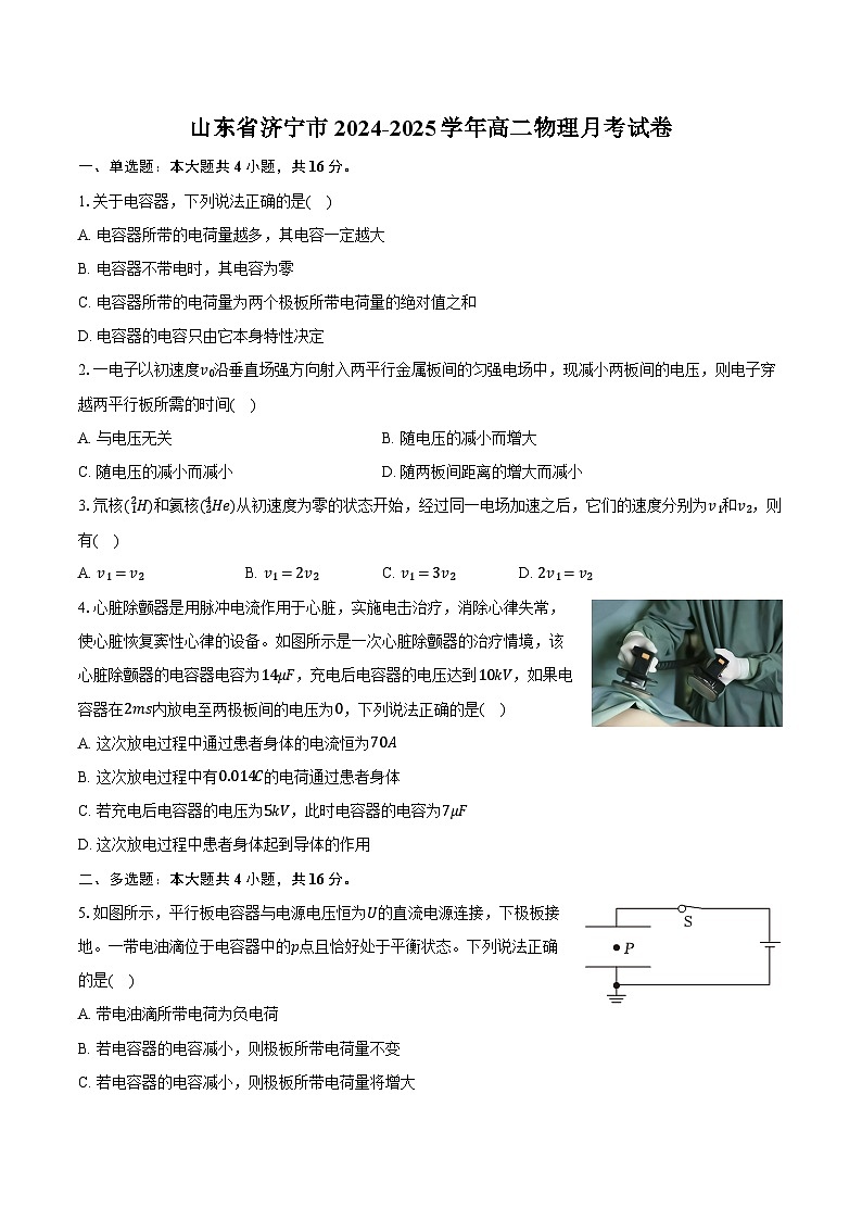 山东省济宁市2024-2025学年高二物理12月月考试卷-第1页