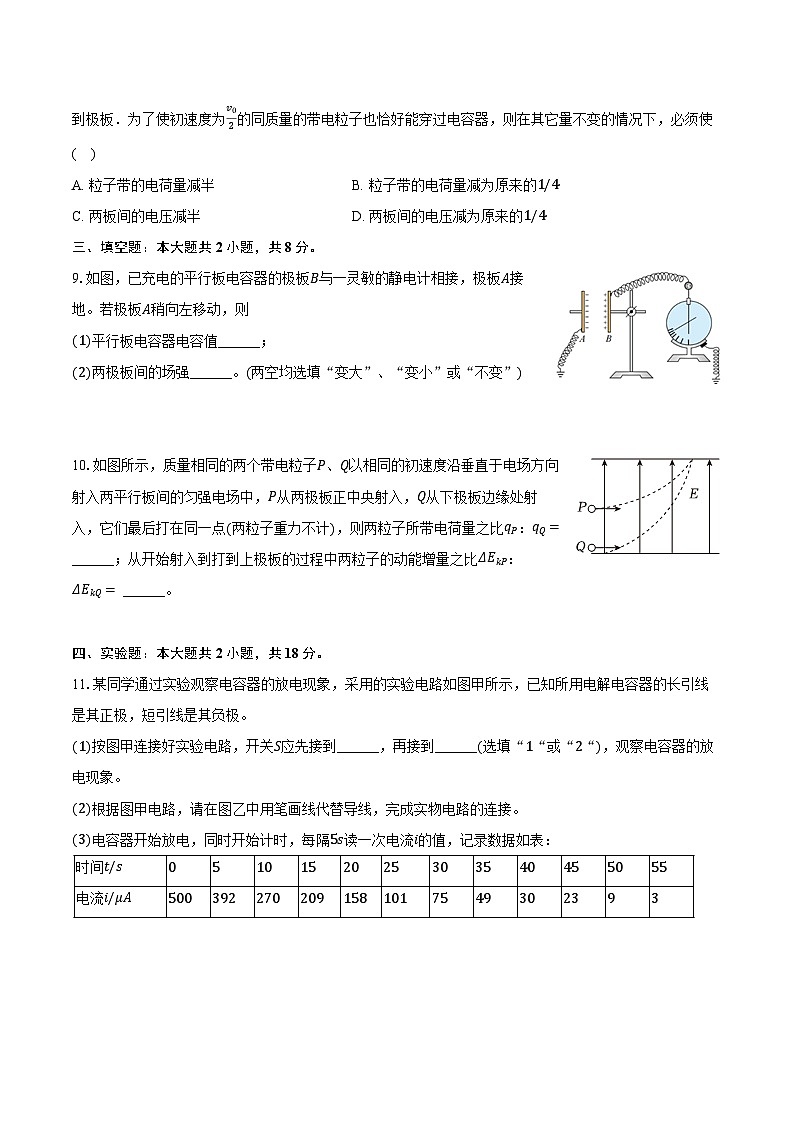 山东省济宁市2024-2025学年高二物理12月月考试卷-第3页