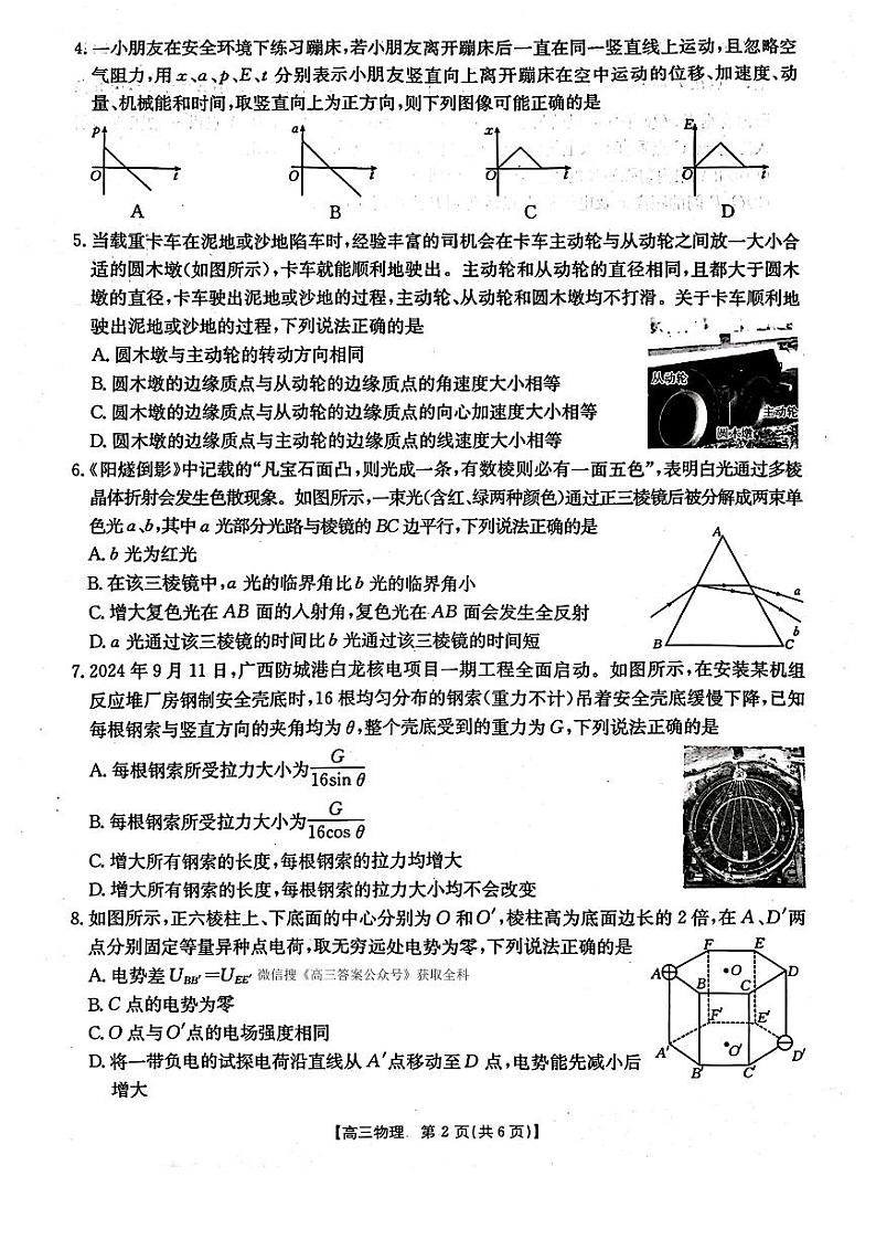 辽宁省2025年1月份高三联考试卷 物理试卷(原卷)第2页