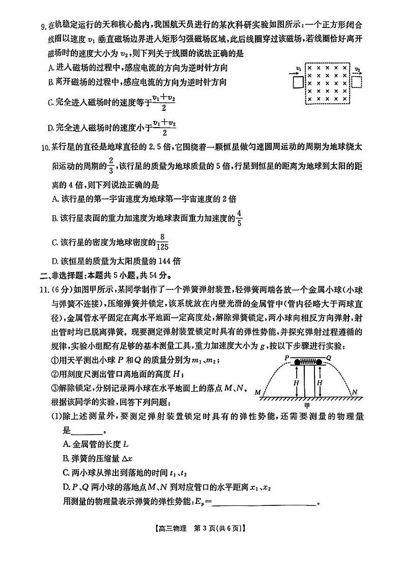 辽宁省2025年1月份高三联考试卷 物理试卷(原卷)第3页