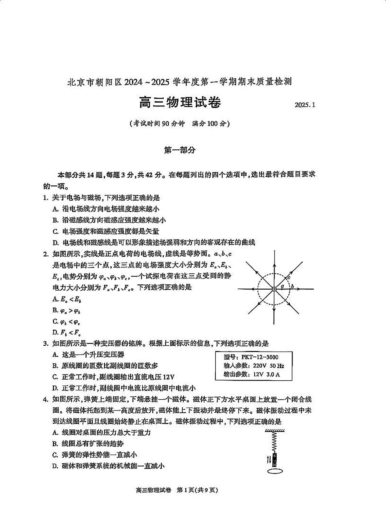 北京市朝阳区2024-2025学年高三上学期1月期末质量检测-物理试卷+答案第1页