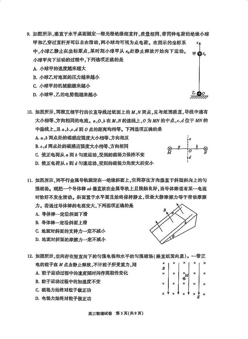 北京市朝阳区2024-2025学年高三上学期1月期末质量检测-物理试卷+答案第3页