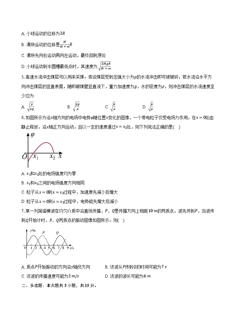 浙江省江山市滨江高级中学2024-2025学年高二(上)期末物理试卷-第2页