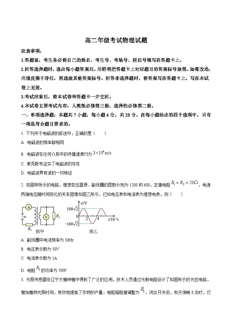 河北省保定市四县一中2024-2025学年高二上学期12月联考物理试卷(Word版附答案)第1页