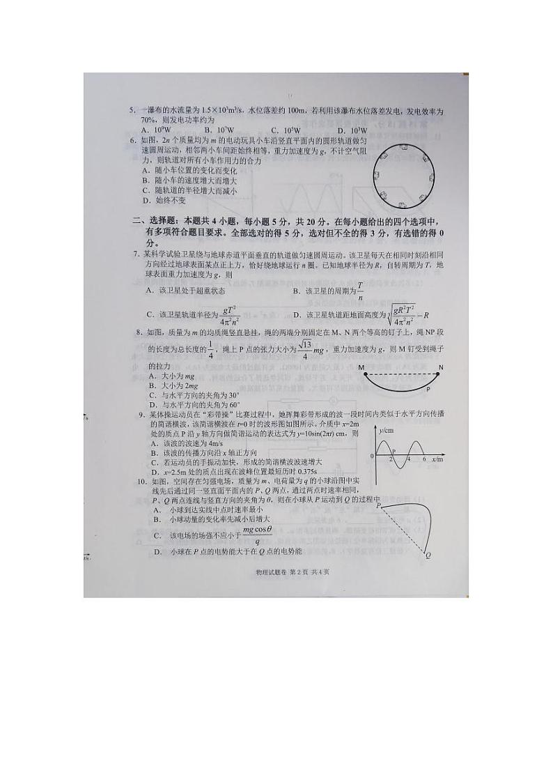 湖南省株洲市2025届高三上学期教学质量统一检测物理试卷(PDF版附答案)第2页
