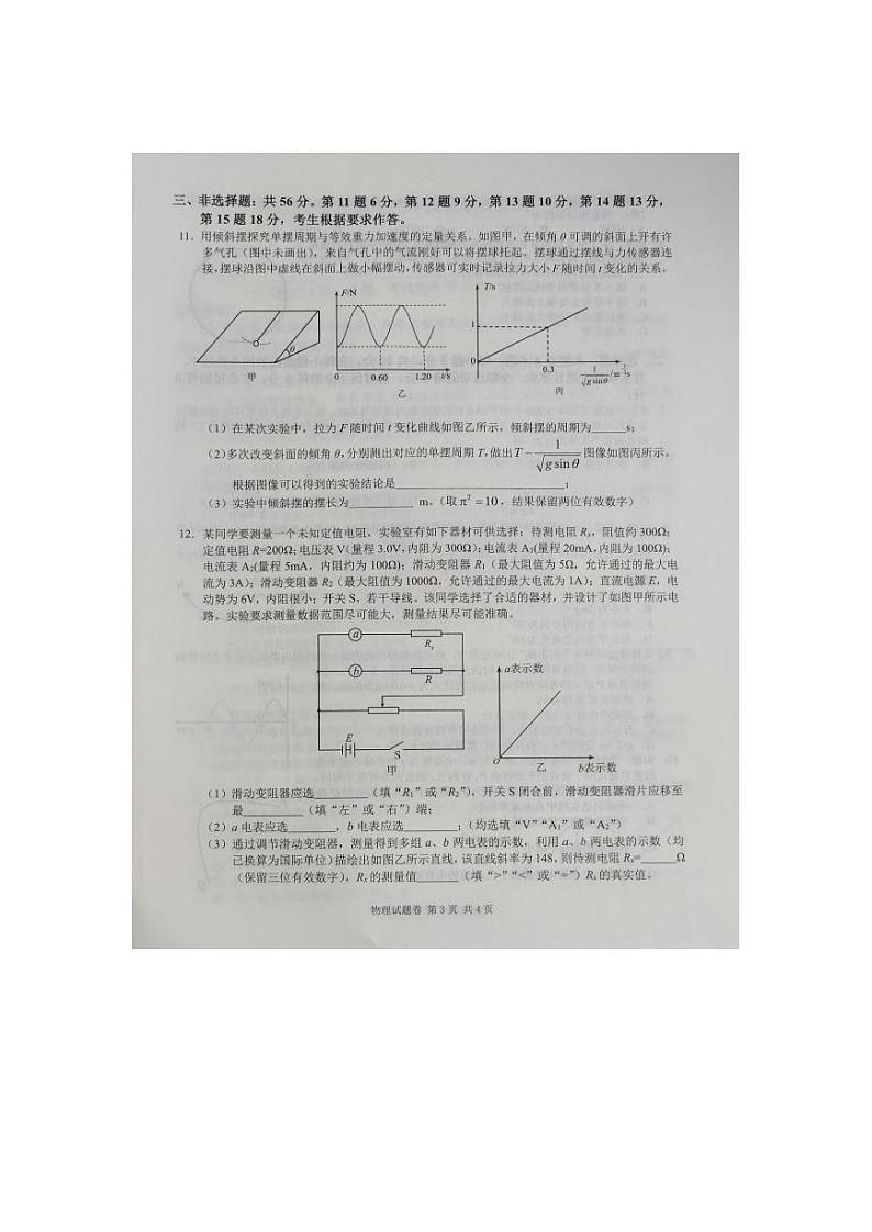 湖南省株洲市2025届高三上学期教学质量统一检测物理试卷(PDF版附答案)第3页