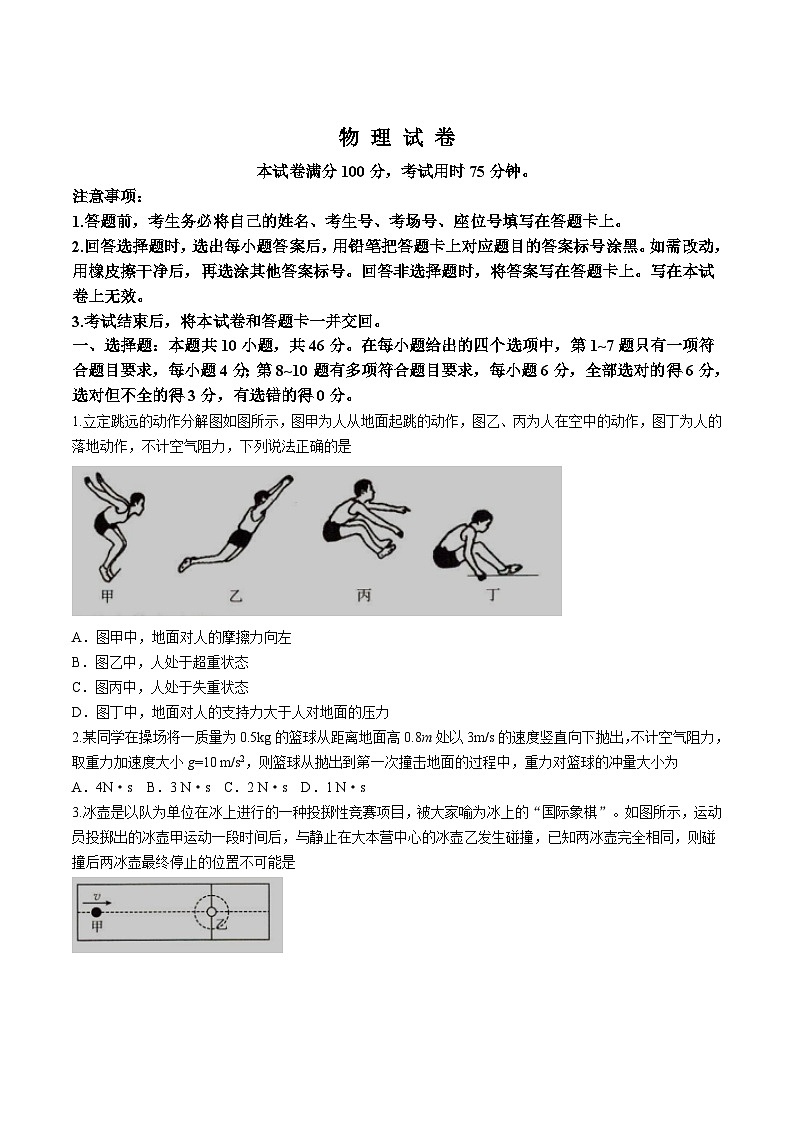辽宁省抚顺市省重点高中六校2025届高三上学期期末考试物理试卷(Word版附解析)第1页