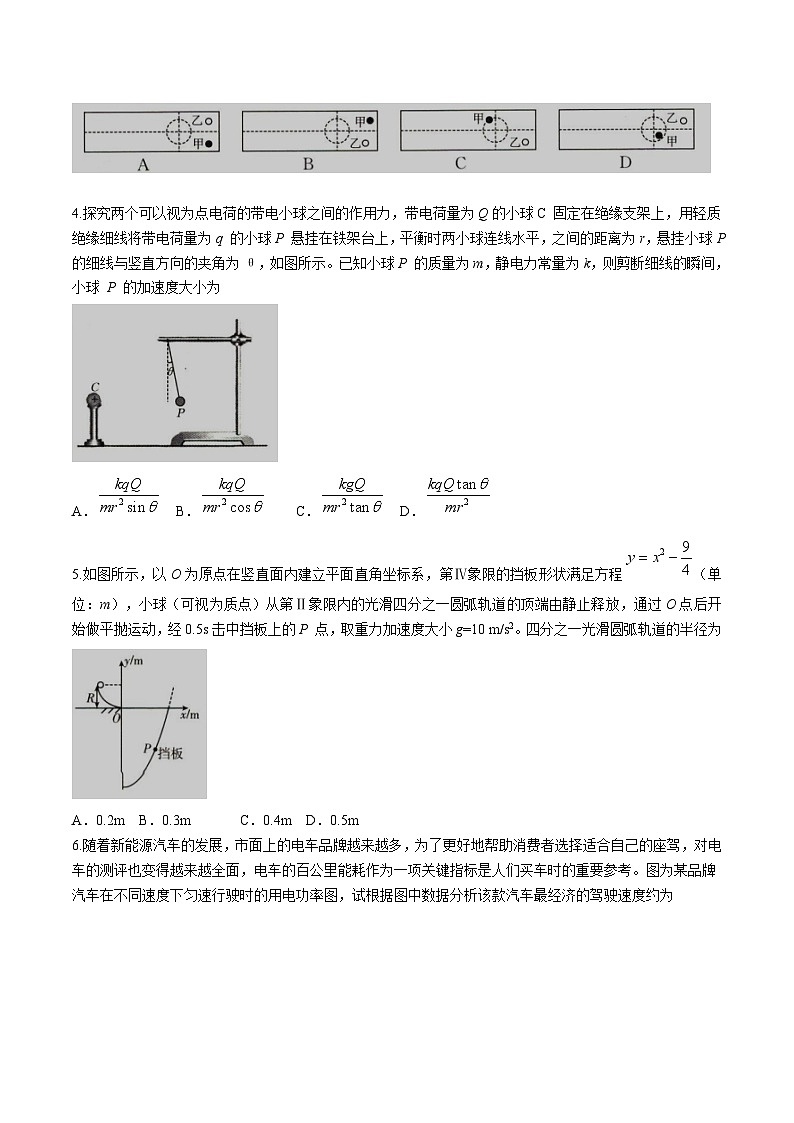 辽宁省抚顺市省重点高中六校2025届高三上学期期末考试物理试卷(Word版附解析)第2页