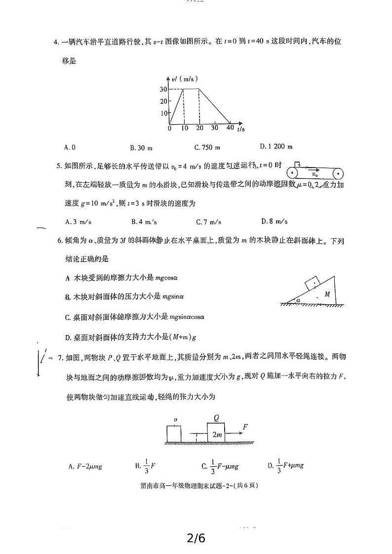 2024-2025年度陕西省渭南市高一物理期末考试试题第2页