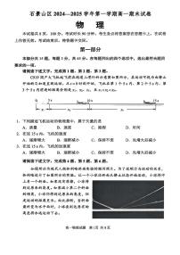 2025北京石景山高一（上）期末物理试卷