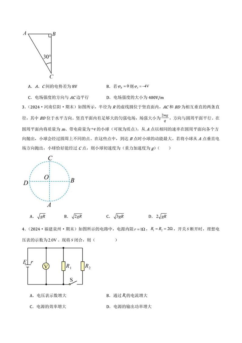2024~2025学年备战高二上期末破题黑卷物理真题(二)试卷(原卷解析)第2页