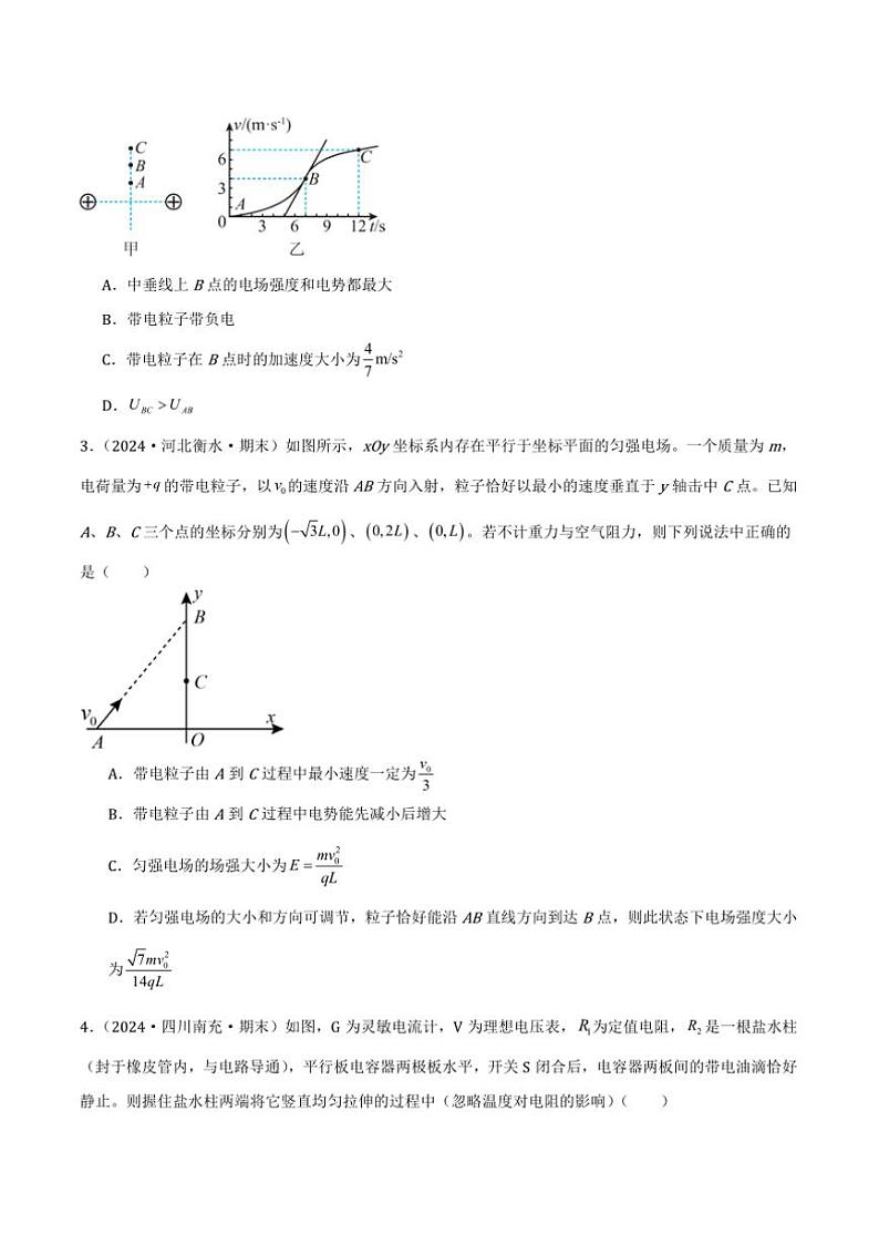 2024~2025学年备战高二上期末破题黑卷物理真题(一)试卷(原卷解析)第2页