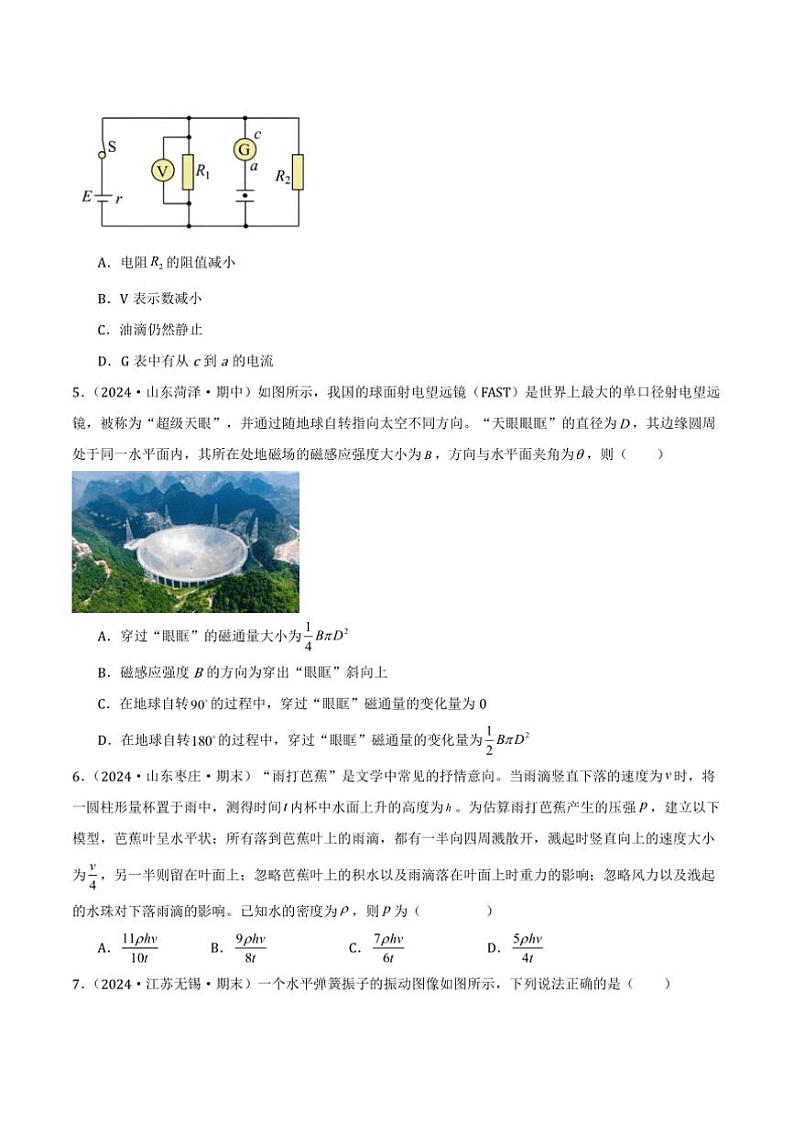 2024~2025学年备战高二上期末破题黑卷物理真题(一)试卷(原卷解析)第3页