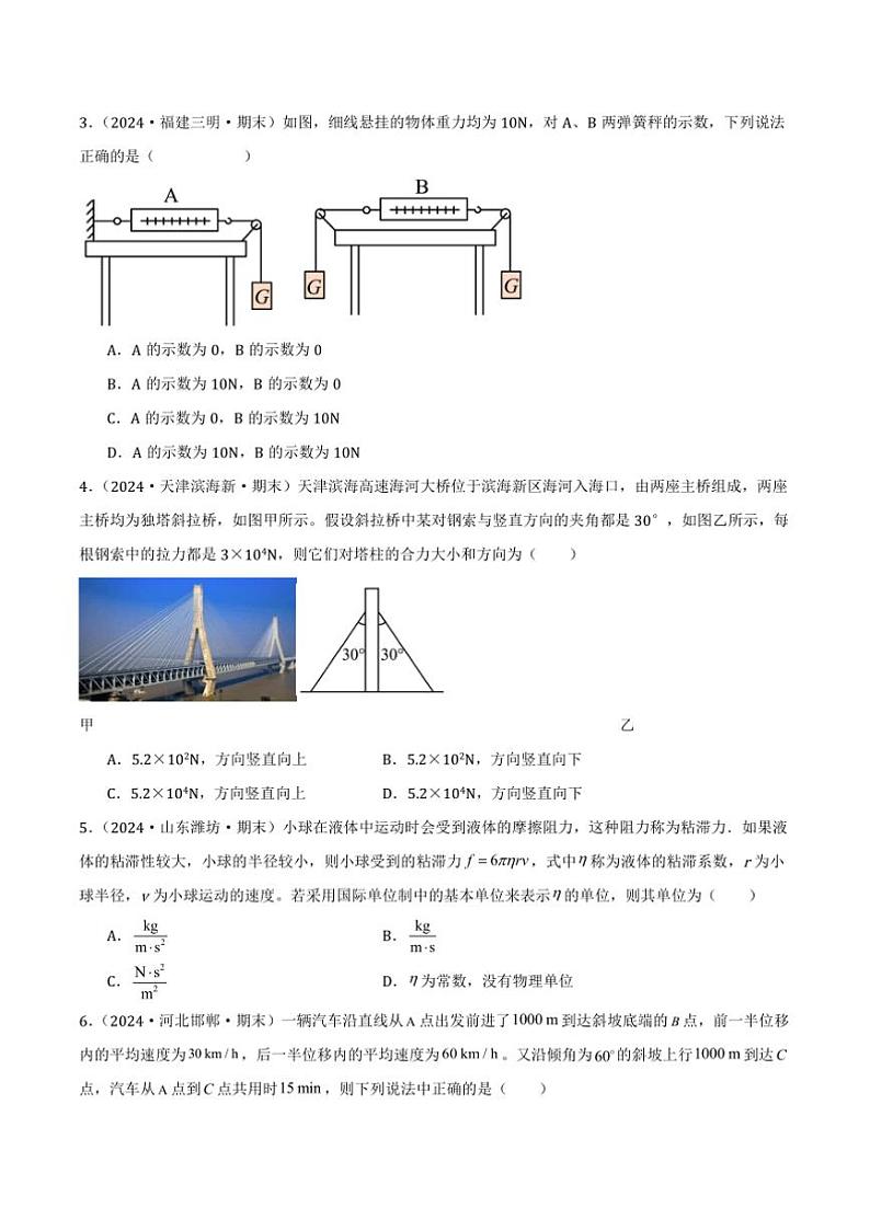 2024~2025学年备战高一上期末破题黑卷物理真题(二)试卷(原卷解析卷)第2页