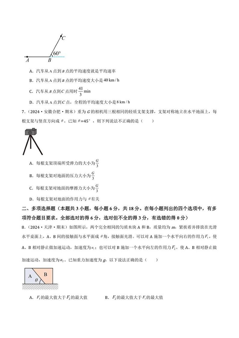2024~2025学年备战高一上期末破题黑卷物理真题(二)试卷(原卷解析卷)第3页