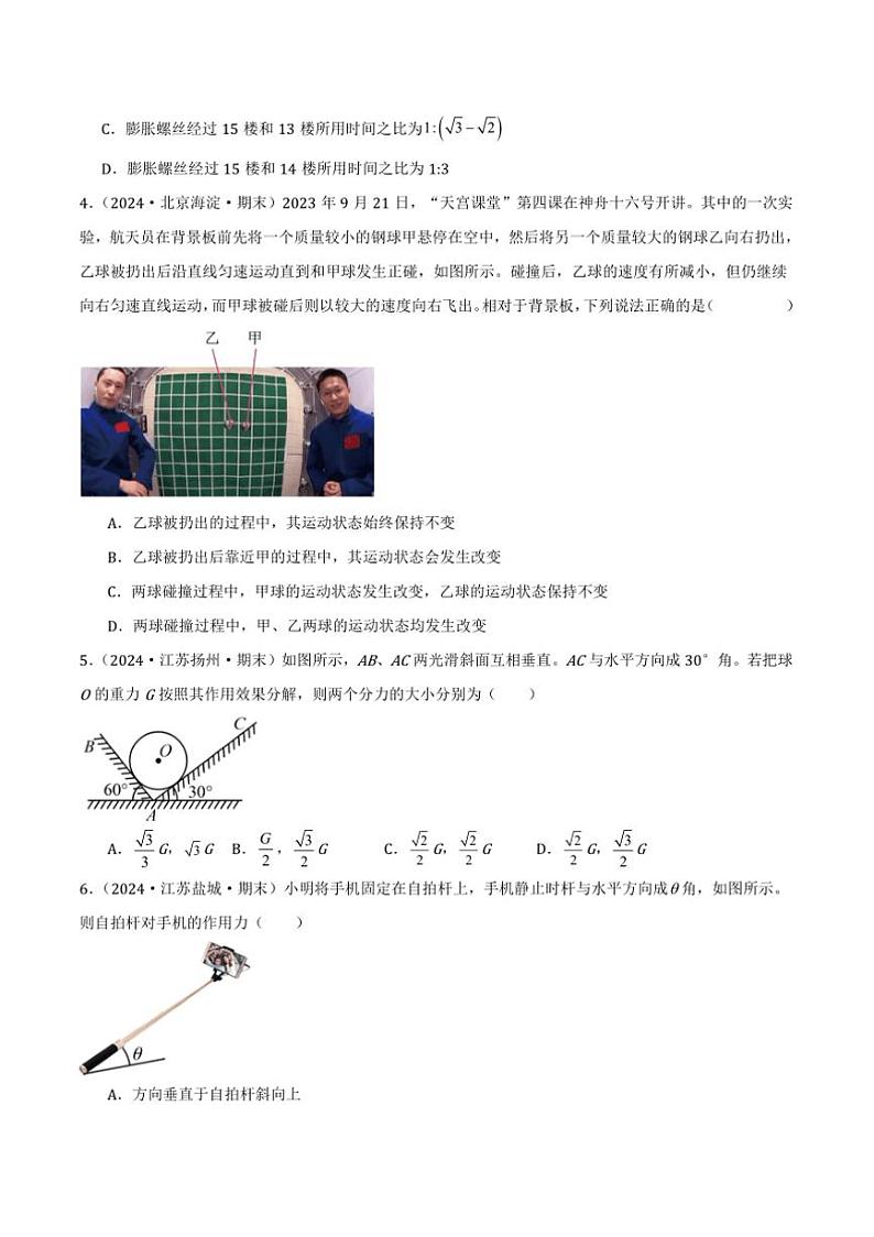 2024~2025学年备战高一上期末破题黑卷物理真题(一)试卷(原卷解析卷)第2页