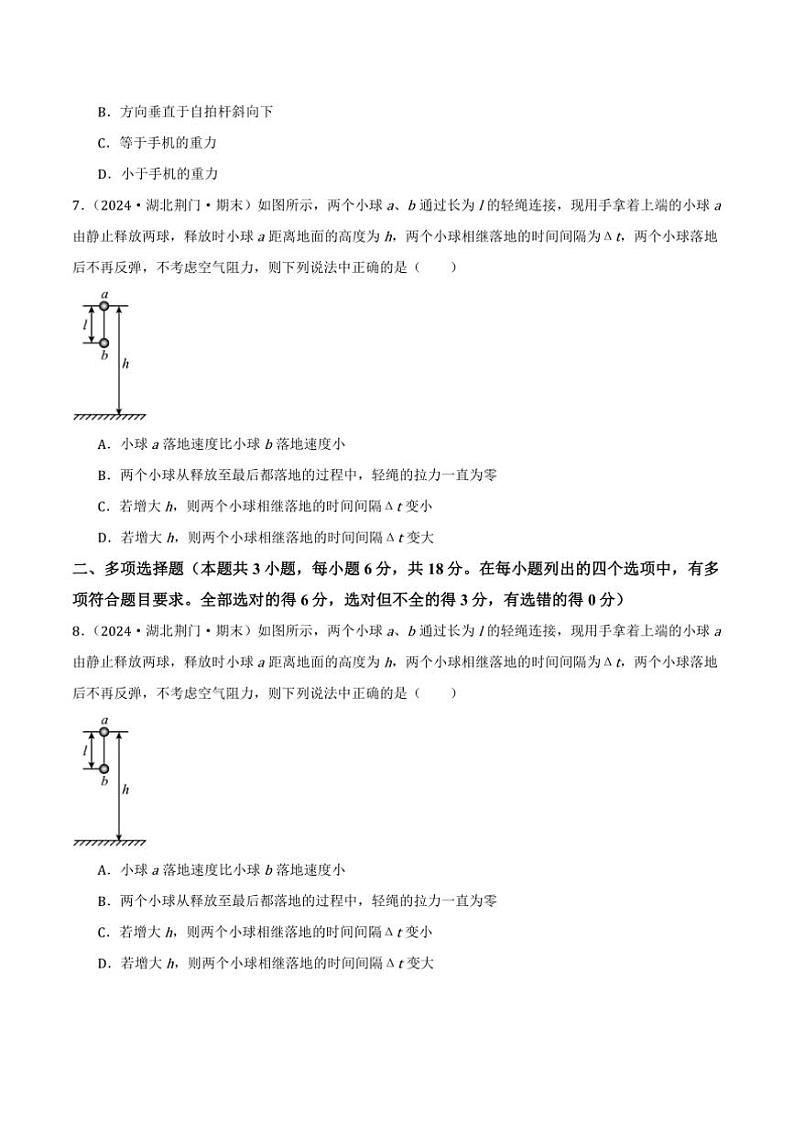 2024~2025学年备战高一上期末破题黑卷物理真题(一)试卷(原卷解析卷)第3页