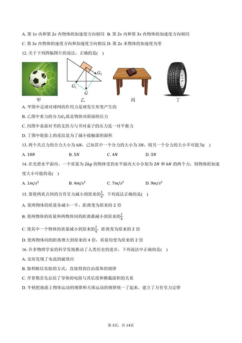 2024~2025学年江苏省盐城市高二上()学业水平考试物理试卷(含答案)第3页