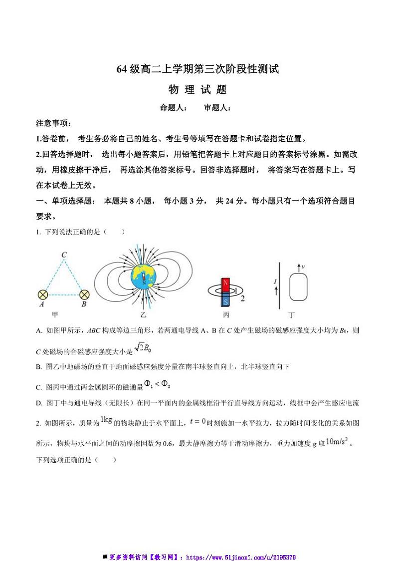 2024~2025学年山东省济南市莱芜第一中学高二上12月(三)阶段性测试物理试卷(含答案)第1页