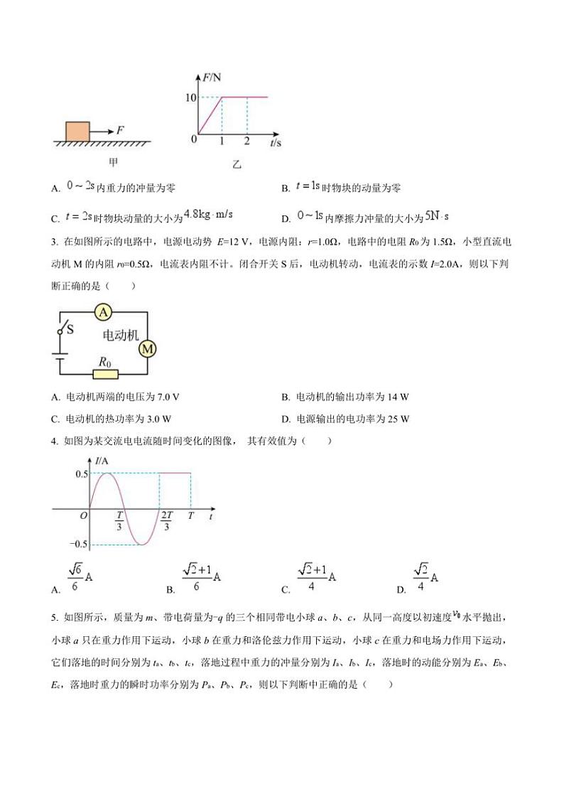 2024~2025学年山东省济南市莱芜第一中学高二上12月(三)阶段性测试物理试卷(含答案)第2页