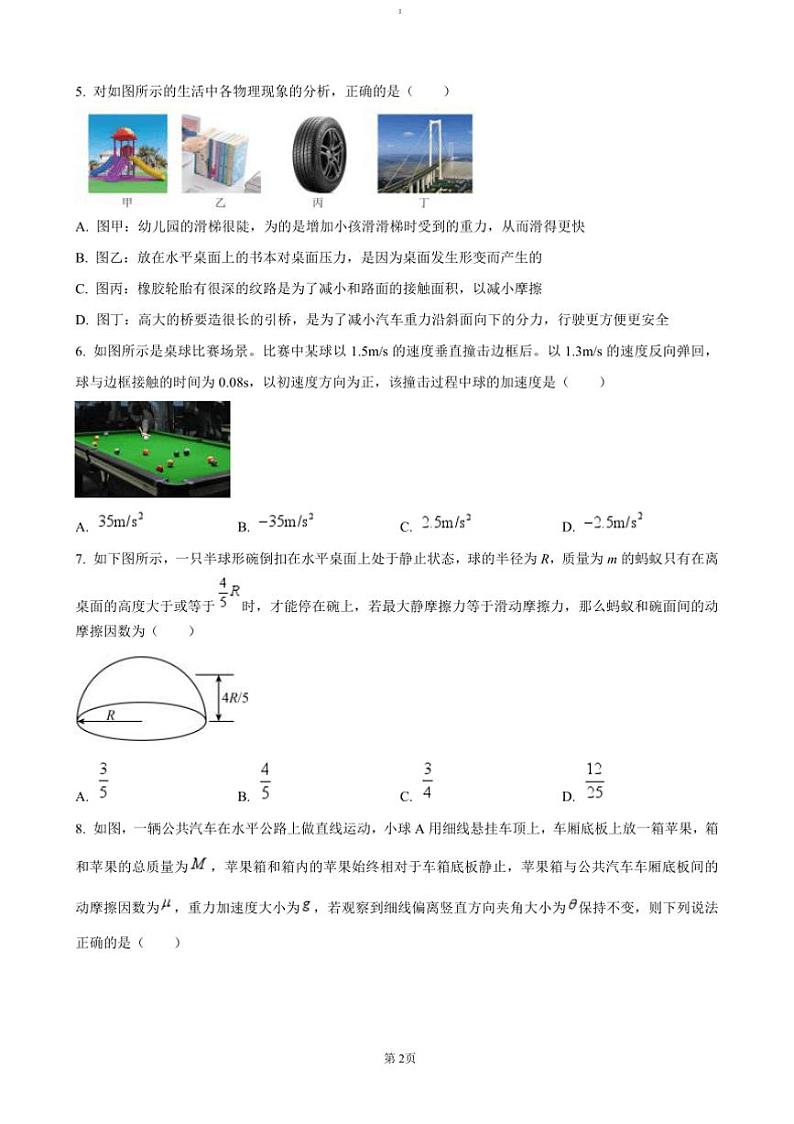 2024~2025学年浙江省杭州市学军中学高一上期中物理试卷(含答案)第2页
