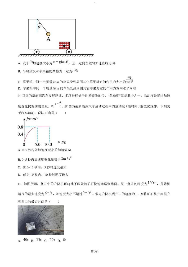 2024~2025学年浙江省杭州市学军中学高一上期中物理试卷(含答案)第3页