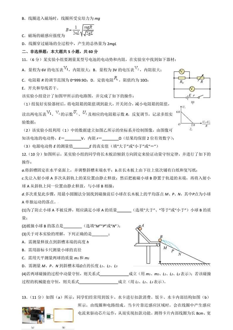 2024~2025学年湖北省黄冈中学高二上12月月考物理试卷(含解析)第3页