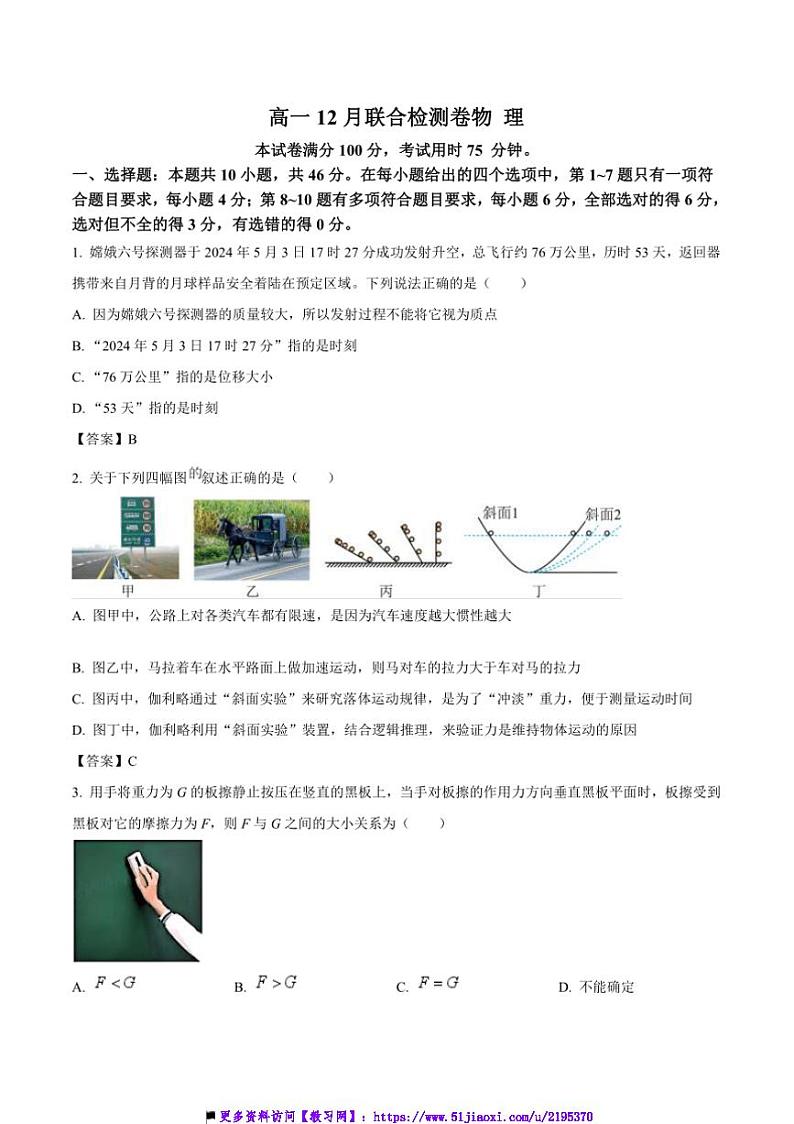 2024~2025学年广西名校高一上12月考物理试卷(含解析)第1页