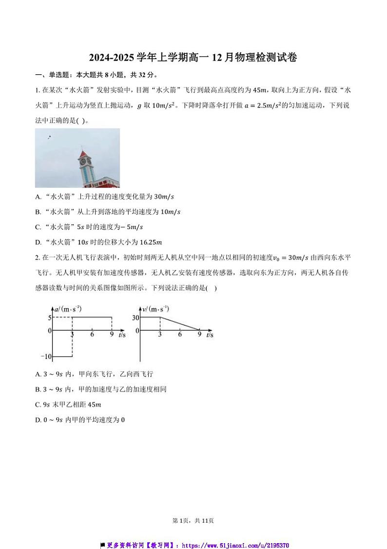2024~2025学年安徽省滁州市定远民族中学高一上12月物理检测试卷(含答案)第1页