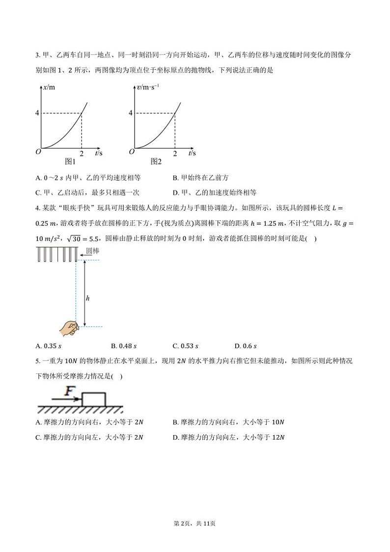 2024~2025学年安徽省滁州市定远民族中学高一上12月物理检测试卷(含答案)第2页