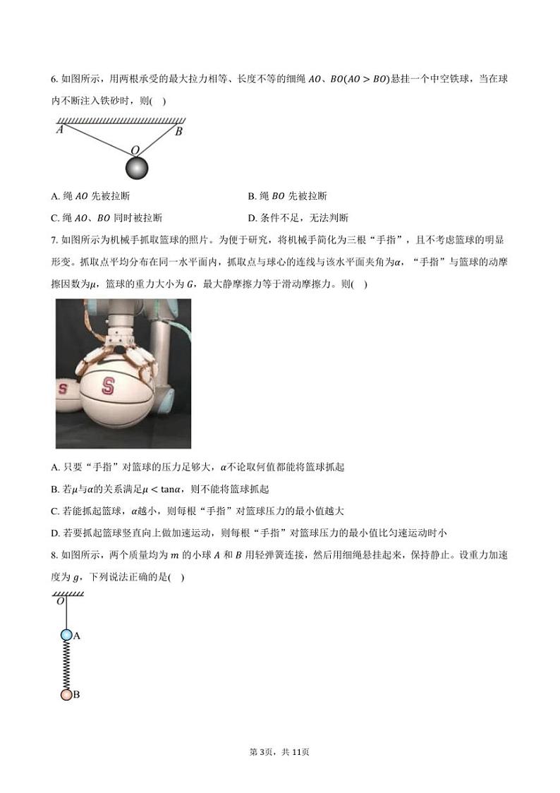 2024~2025学年安徽省滁州市定远民族中学高一上12月物理检测试卷(含答案)第3页