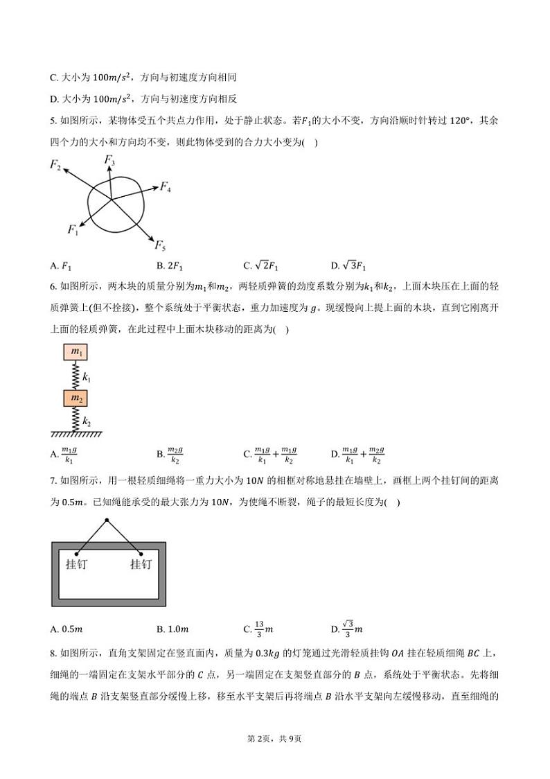 2024~2025学年江苏省常州高级中学高一上()期中物理试卷(含答案)第2页