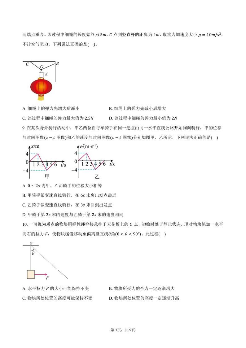 2024~2025学年江苏省常州高级中学高一上()期中物理试卷(含答案)第3页