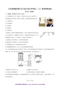 2023～2024学年江苏省南通市海门区高二上()期末物理试卷(含解析)