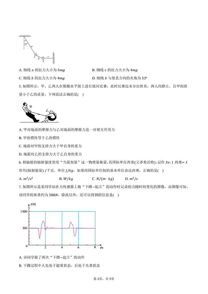 2024～2025學(xué)年甘肅省定西市高一上期末檢測(cè)物理試卷(一)(含答案)第2頁(yè)