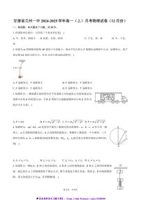 2024～2025学年甘肃省兰州一中高一上月考物理试卷(12月份)(含答案)