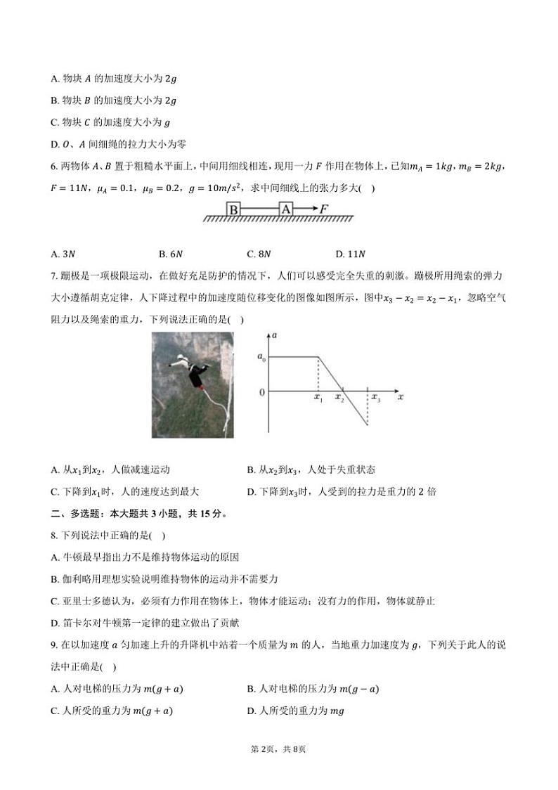 2024~2025学年甘肃省兰州一中高一上月考物理试卷(12月份)(含答案)第2页