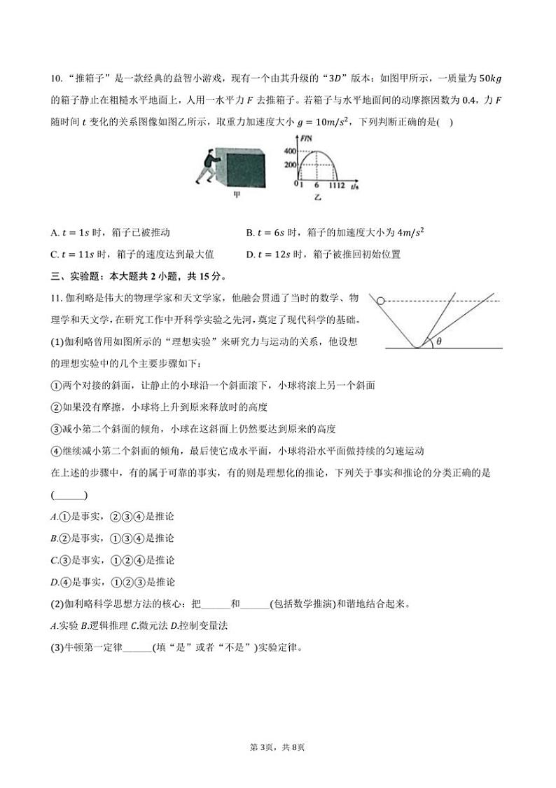 2024~2025学年甘肃省兰州一中高一上月考物理试卷(12月份)(含答案)第3页