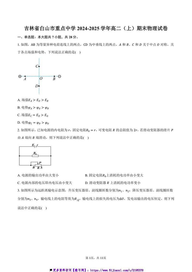 2024~2025学年吉林省白山市重点中学高二上期末物理试卷(含答案)第1页