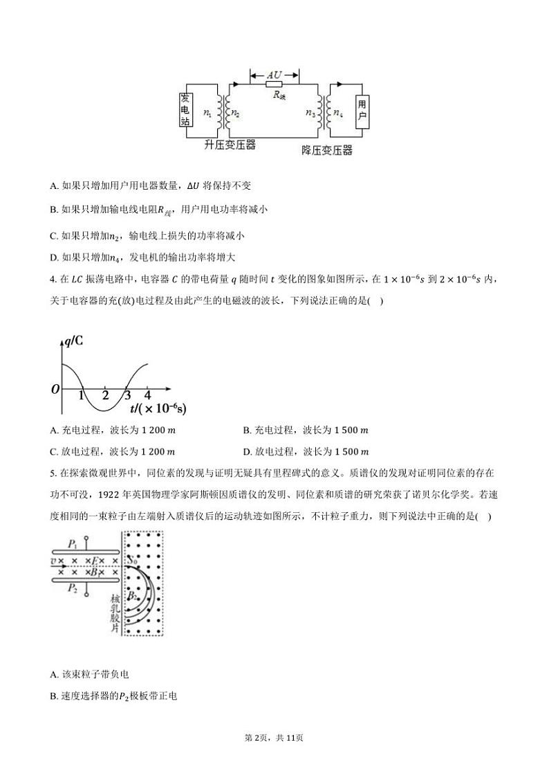2024~2025学年吉林省白山市重点中学高二上期末物理试卷(含答案)第2页