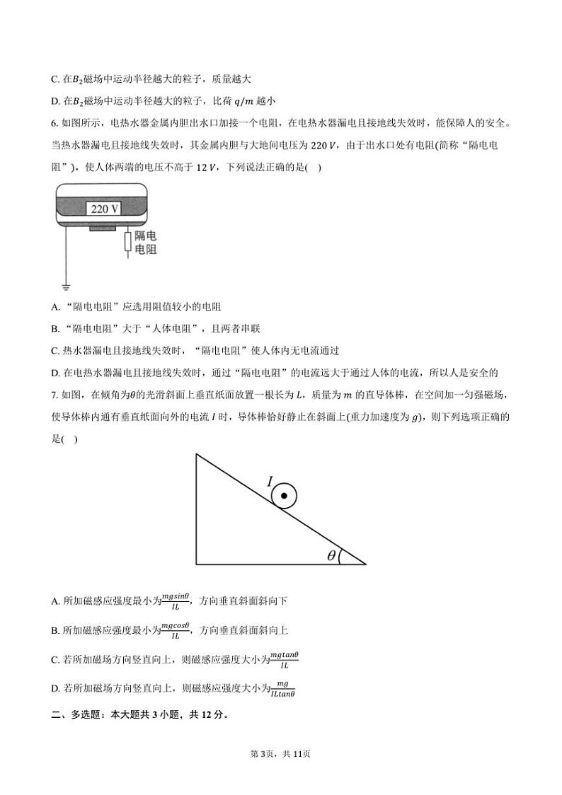 2024~2025学年吉林省白山市重点中学高二上期末物理试卷(含答案)第3页